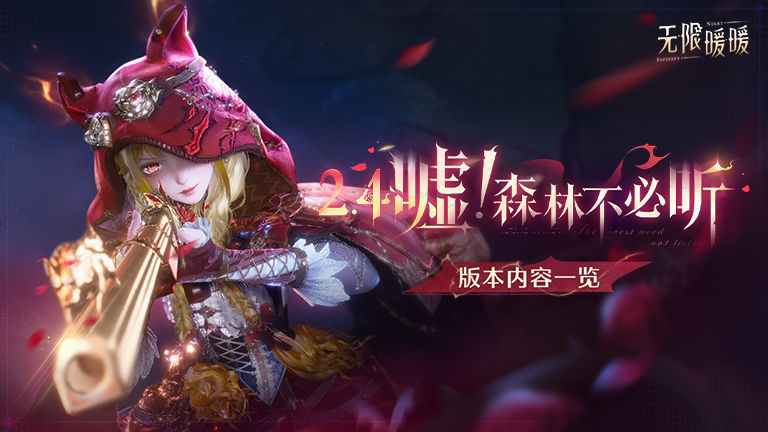 《无限暖暖》2.4版本「嘘！森林不必听」3月27日上线！新套装+风物任务+趣味活动一览🎮