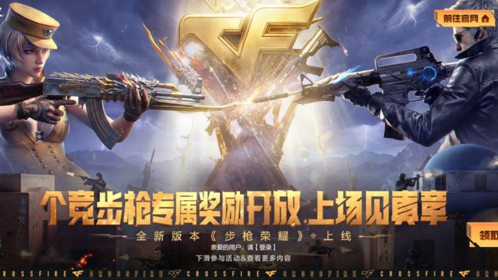 穿越火线🎮《步枪荣耀》版本上线！王者芳薇免费拿，暗月系列武器大放送！