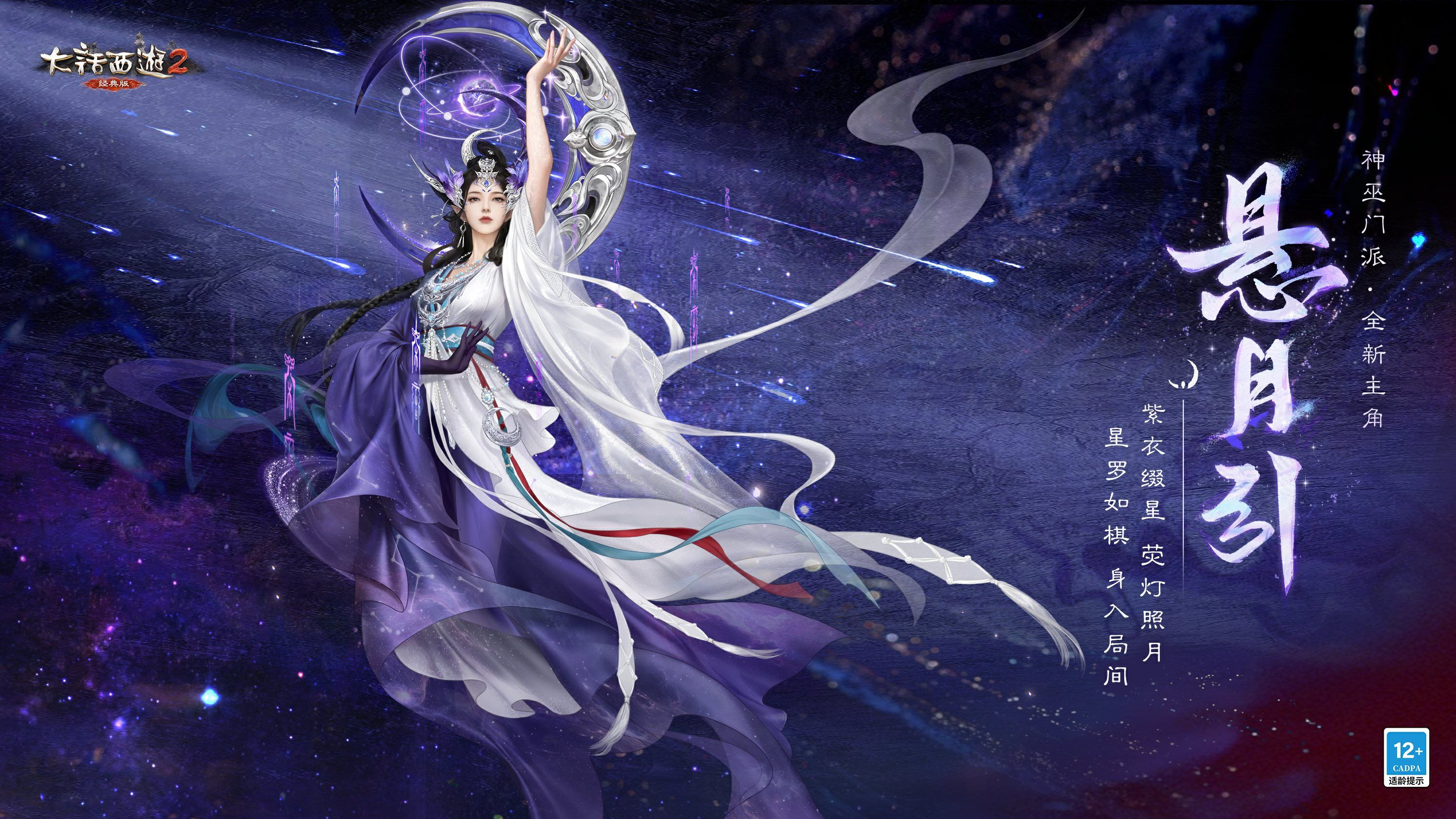 大话西游2经典版🎮神巫新门派四大主角公布！召唤通灵守护，2026年5月公测！