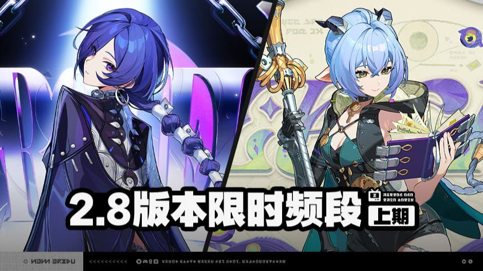 绝区零2.8版本「新·艾利都日落时」预下载开启，更新维护通知