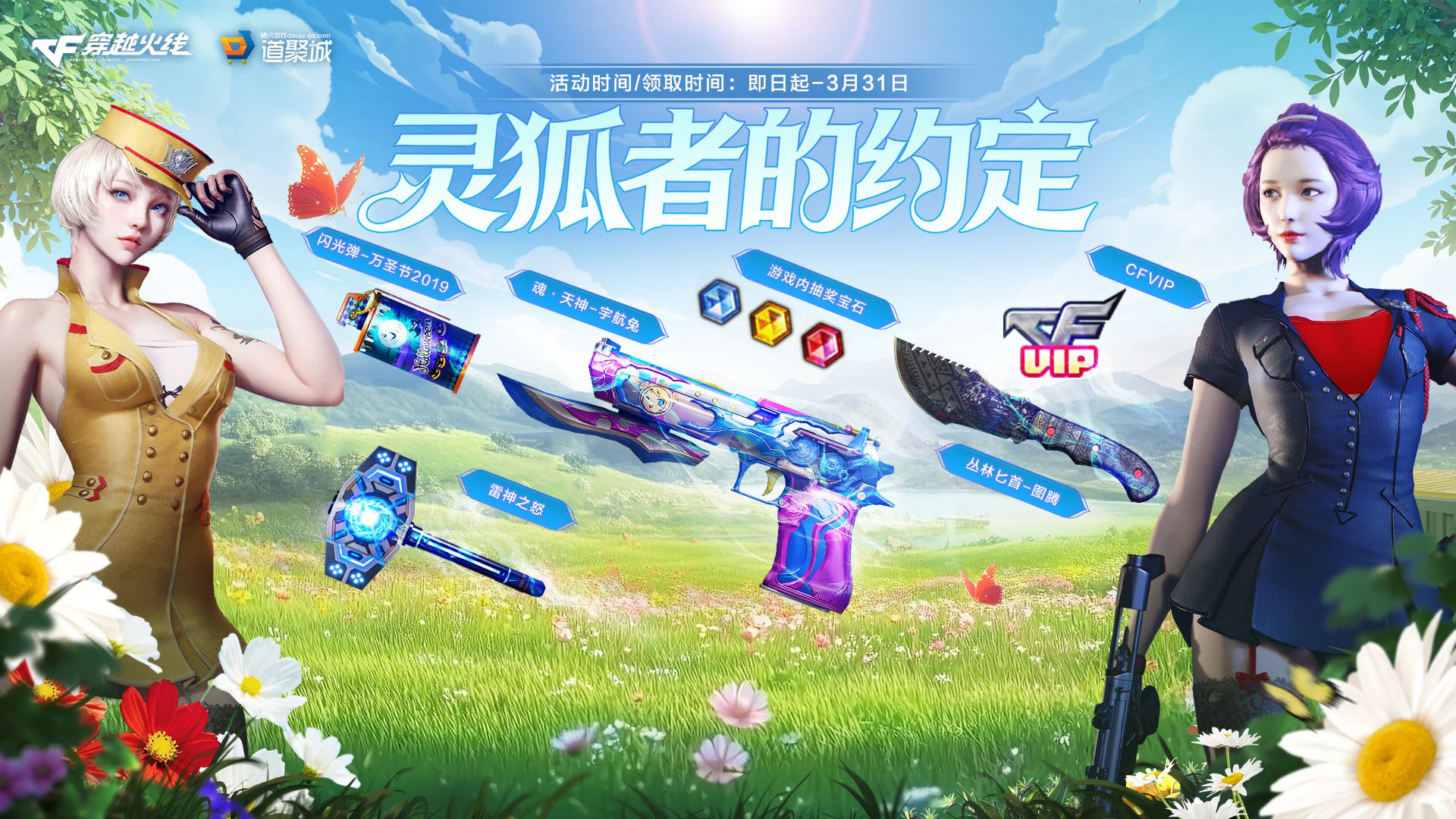 穿越火线🎮魂·天神-宇航兔限时放送！累计签约灵狐约定解锁超级豪礼