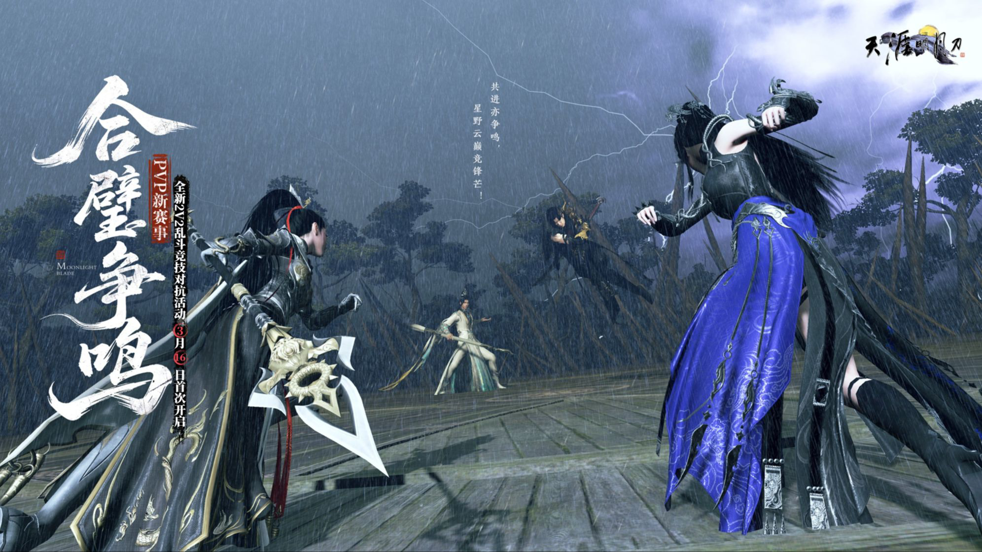 天涯明月刀🎮3月13日重大更新！内存优化最高降25%+全新2v2竞技活动上线