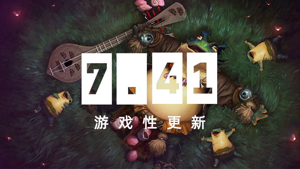 DOTA2🎮7.41版本大更新！命石系统移除，游戏机制全面重调