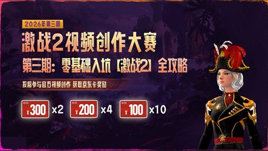 激战2🎮2026年3月视频创作大赛开启！零基础入坑全攻略，现金奖励等你拿！