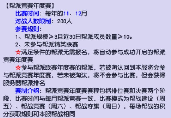 激情升级百人共战！帮派竞赛年度赛启航！